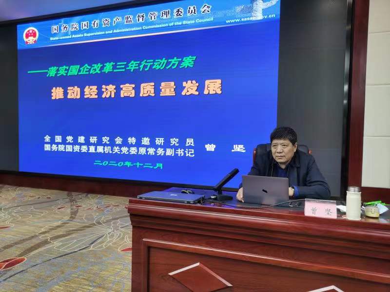 【授課動(dòng)態(tài)】12月23日曾堅(jiān)老師成都講授《落實(shí)國(guó)企改革三年行動(dòng)方案——推動(dòng)經(jīng)濟(jì)高質(zhì)量發(fā)展》圓滿結(jié)束